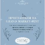 Приглашаем на Grand Market-Fest